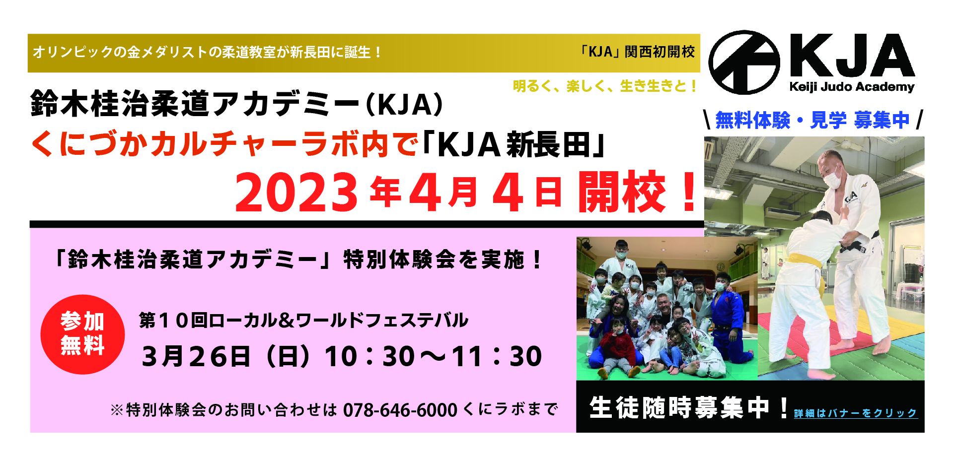 KJA柔道教室