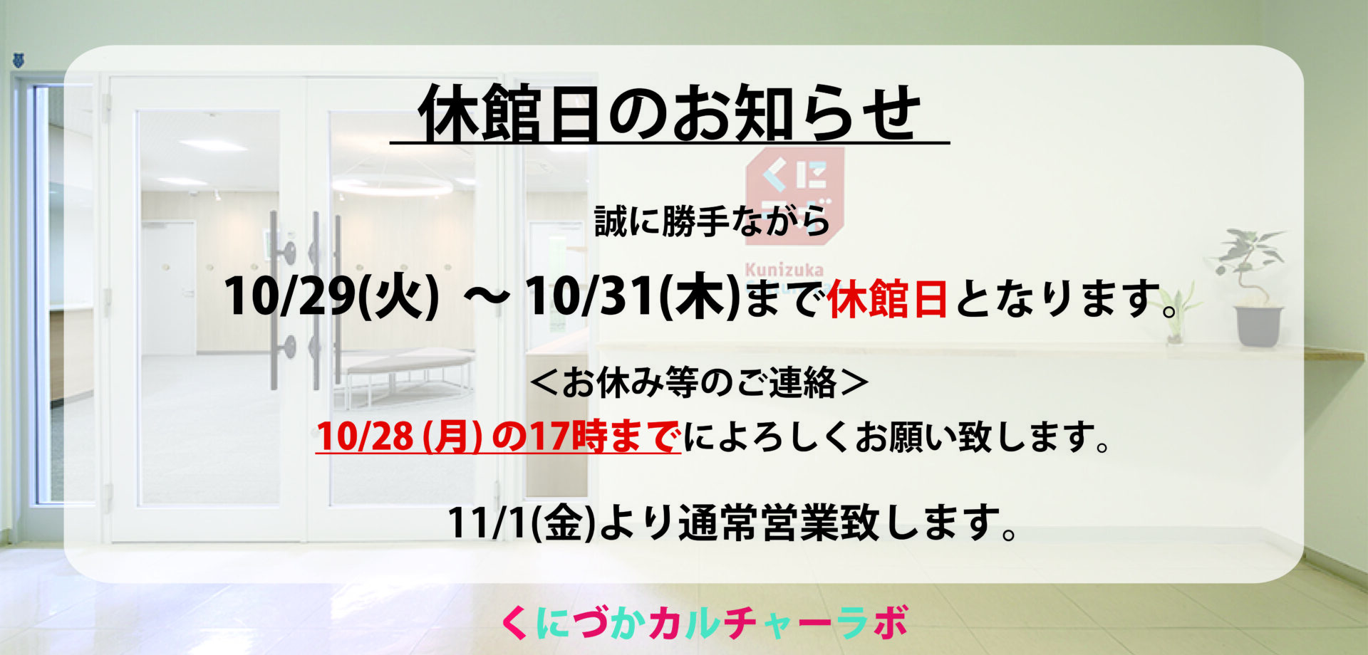 2024年10月休館日