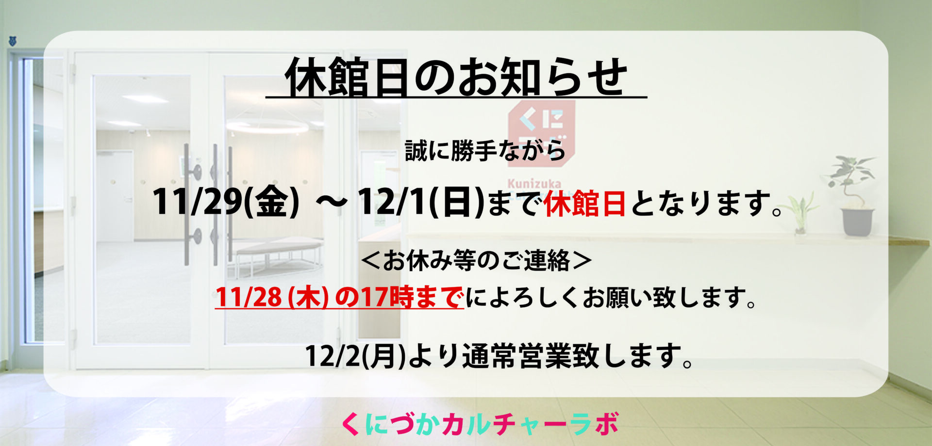 2024年11月休館日