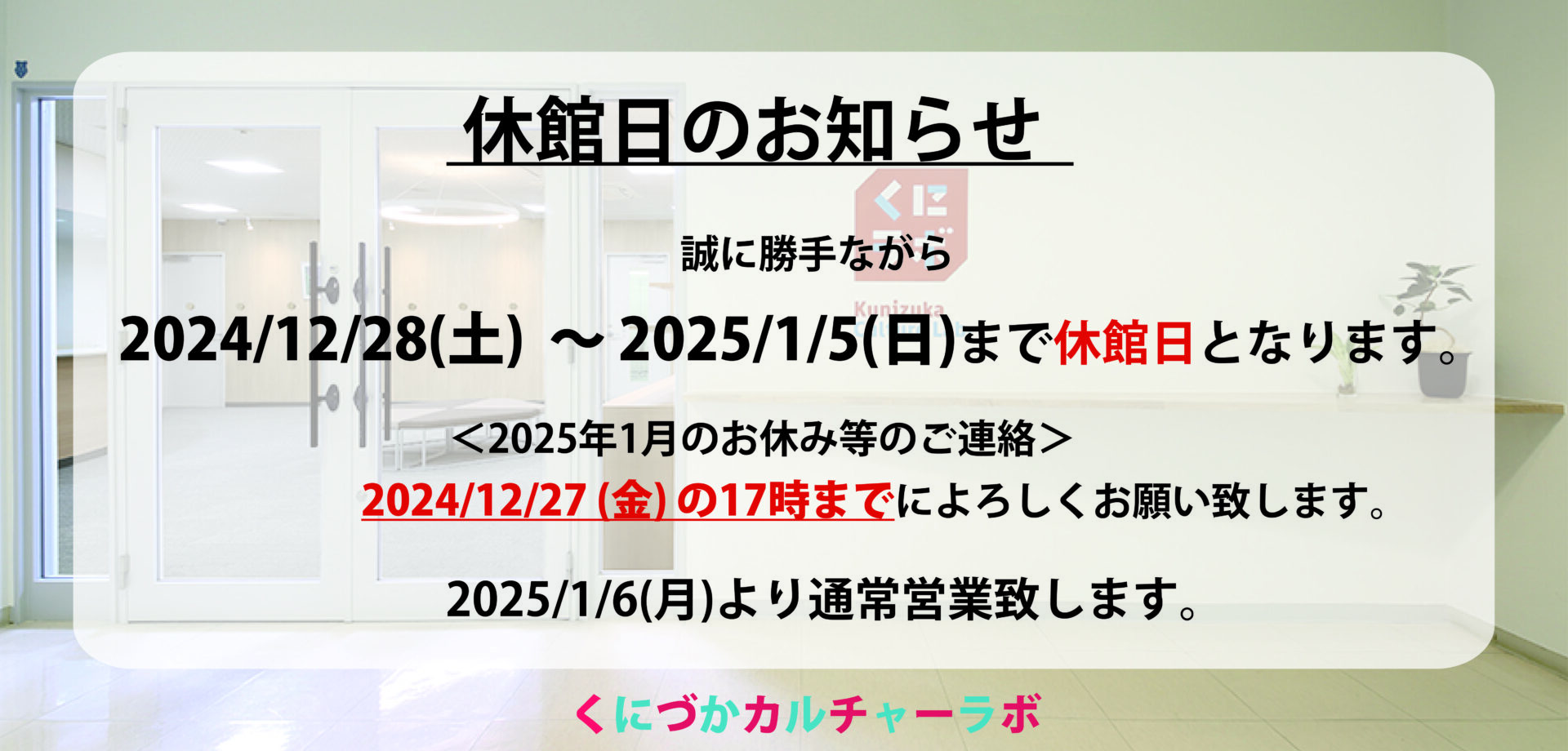 年末年始休館日