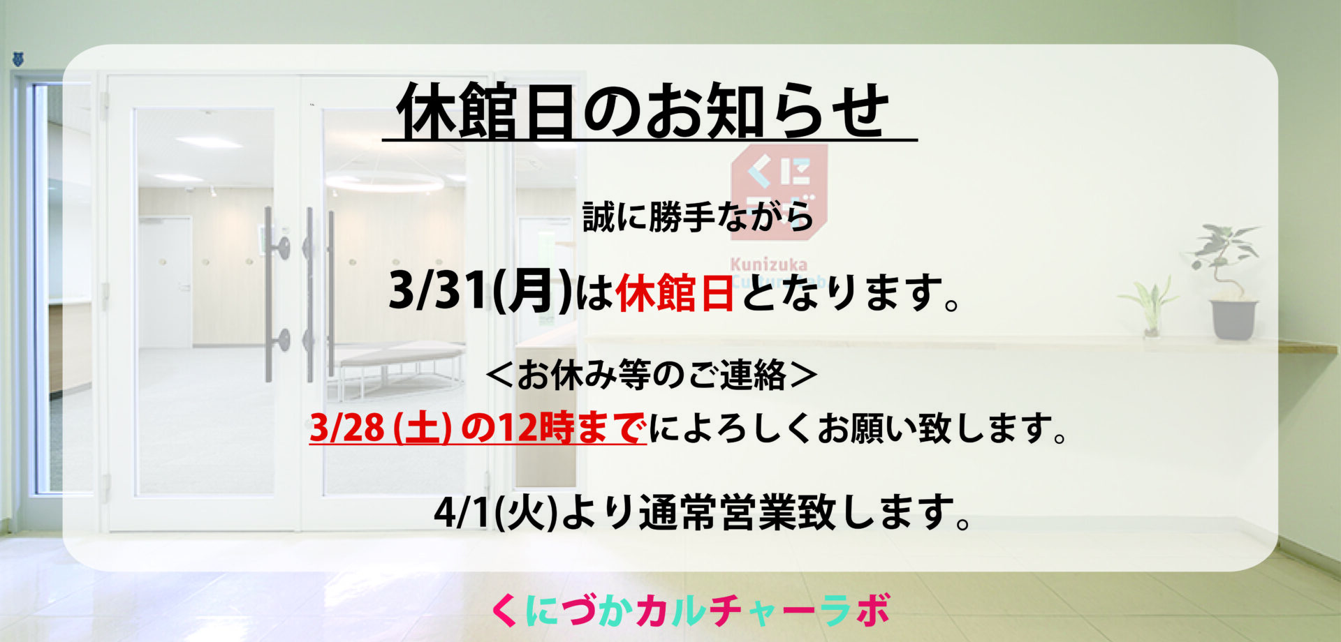 3月休館日