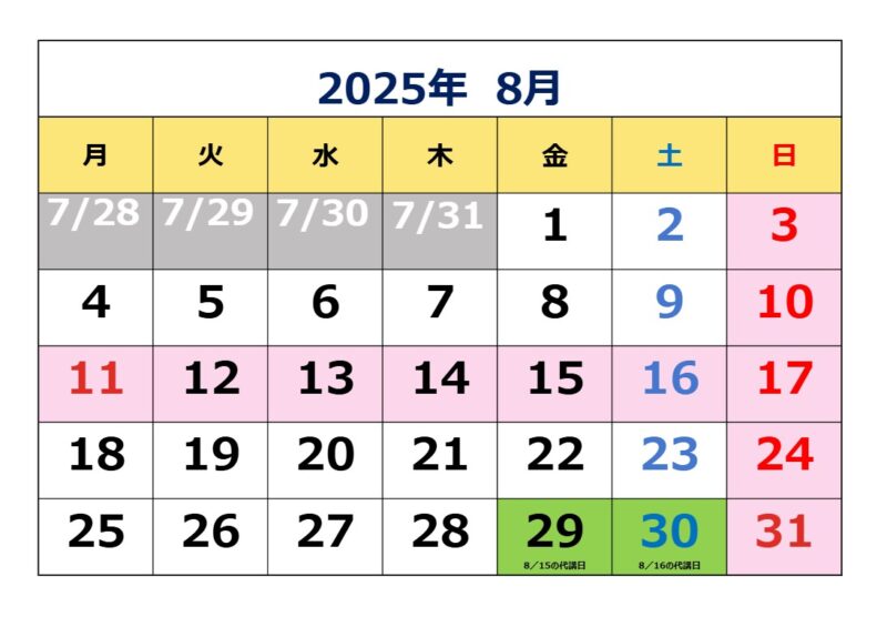 《2025年8月》くにラボ カレンダー