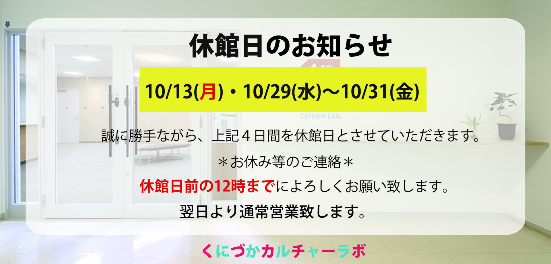 10月休館日