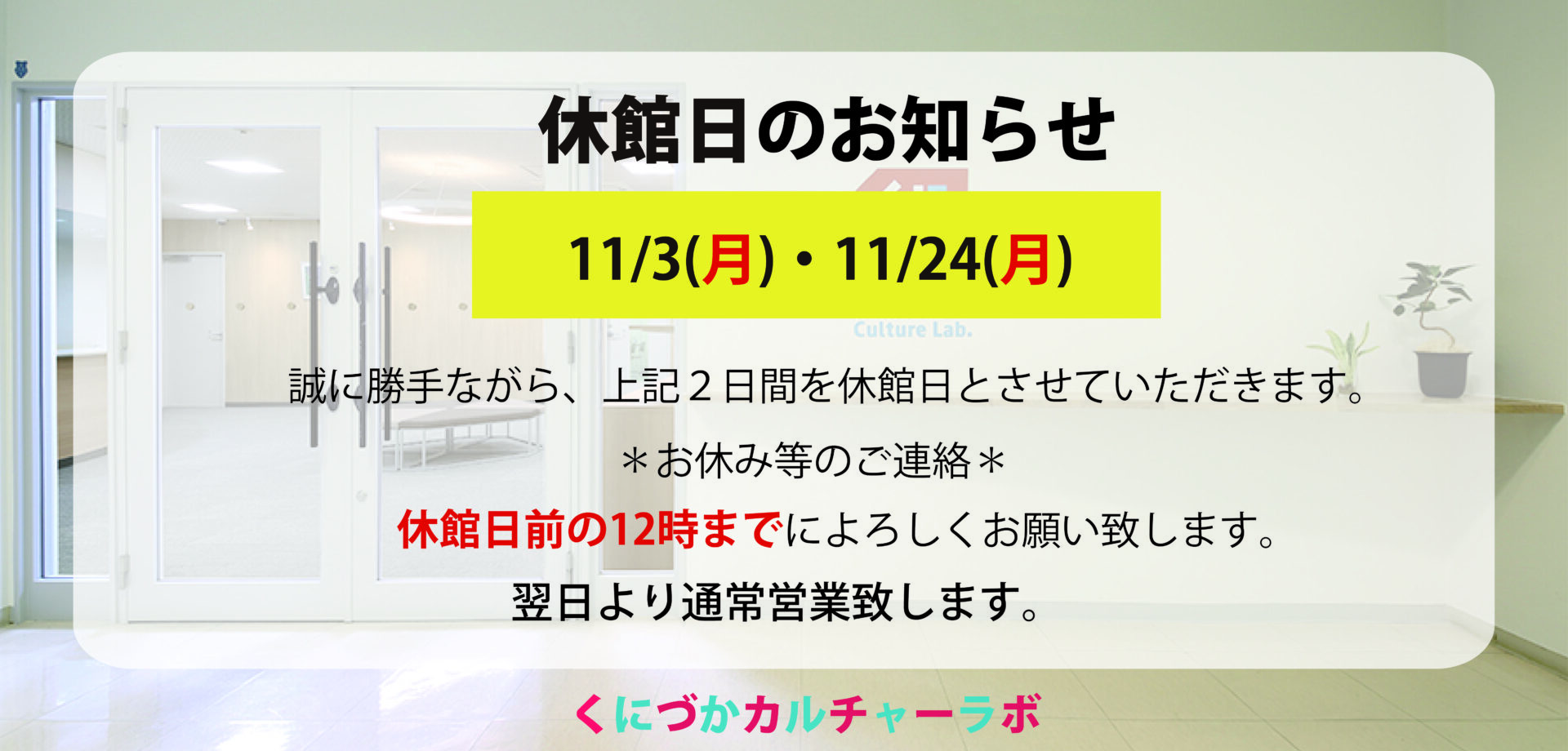 11月休館日