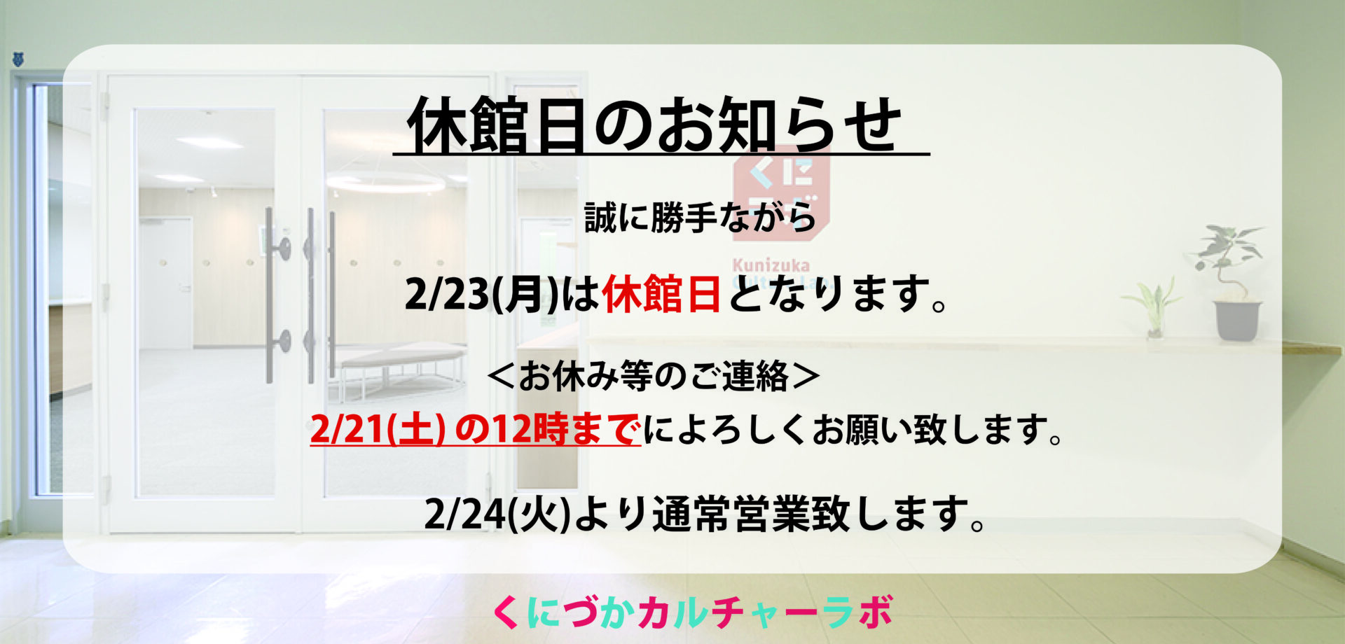2月休館日
