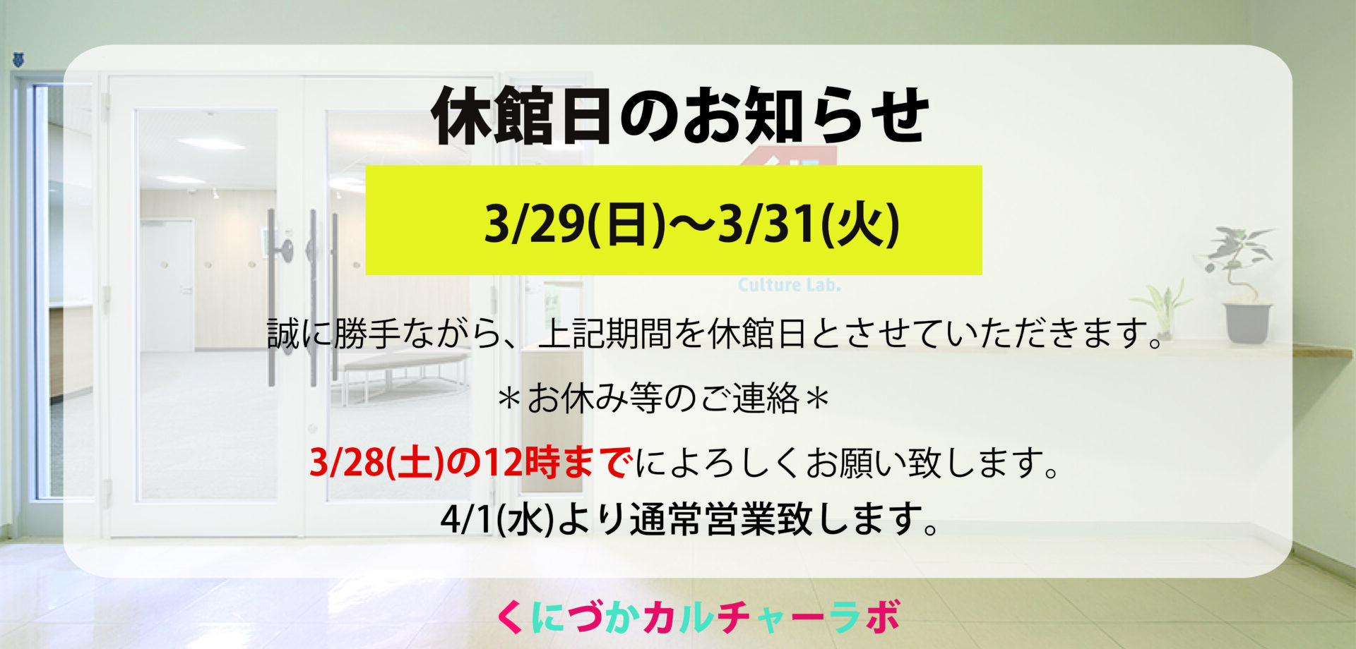 3月休館日