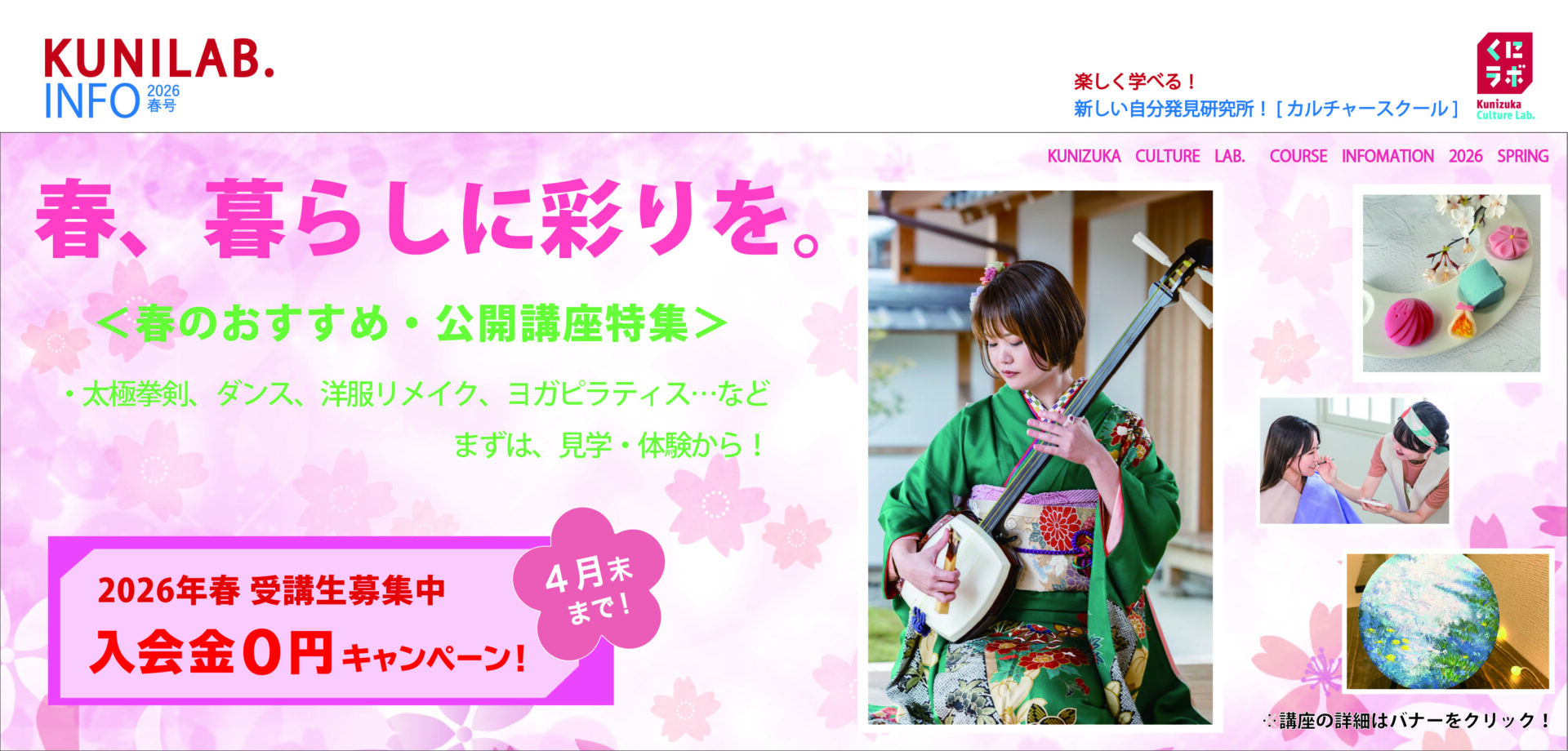 春の新規・おすすめ講座