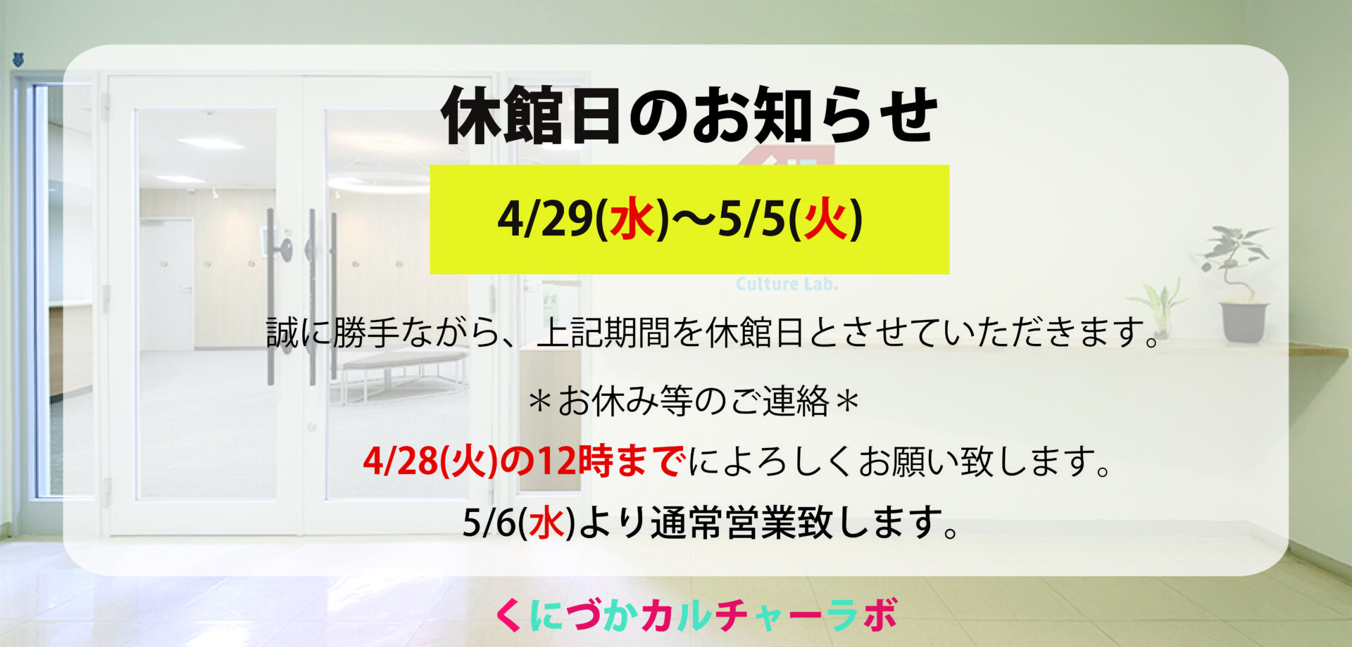 GW休館日