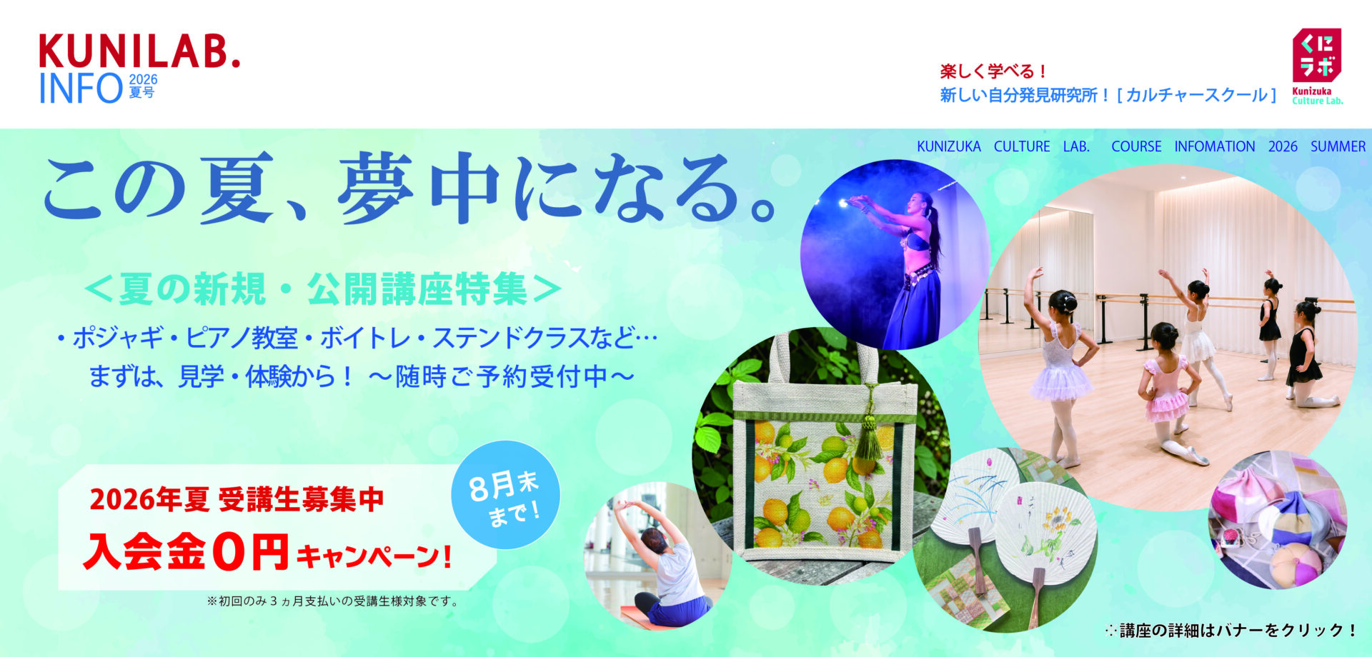 夏の新規・公開講座