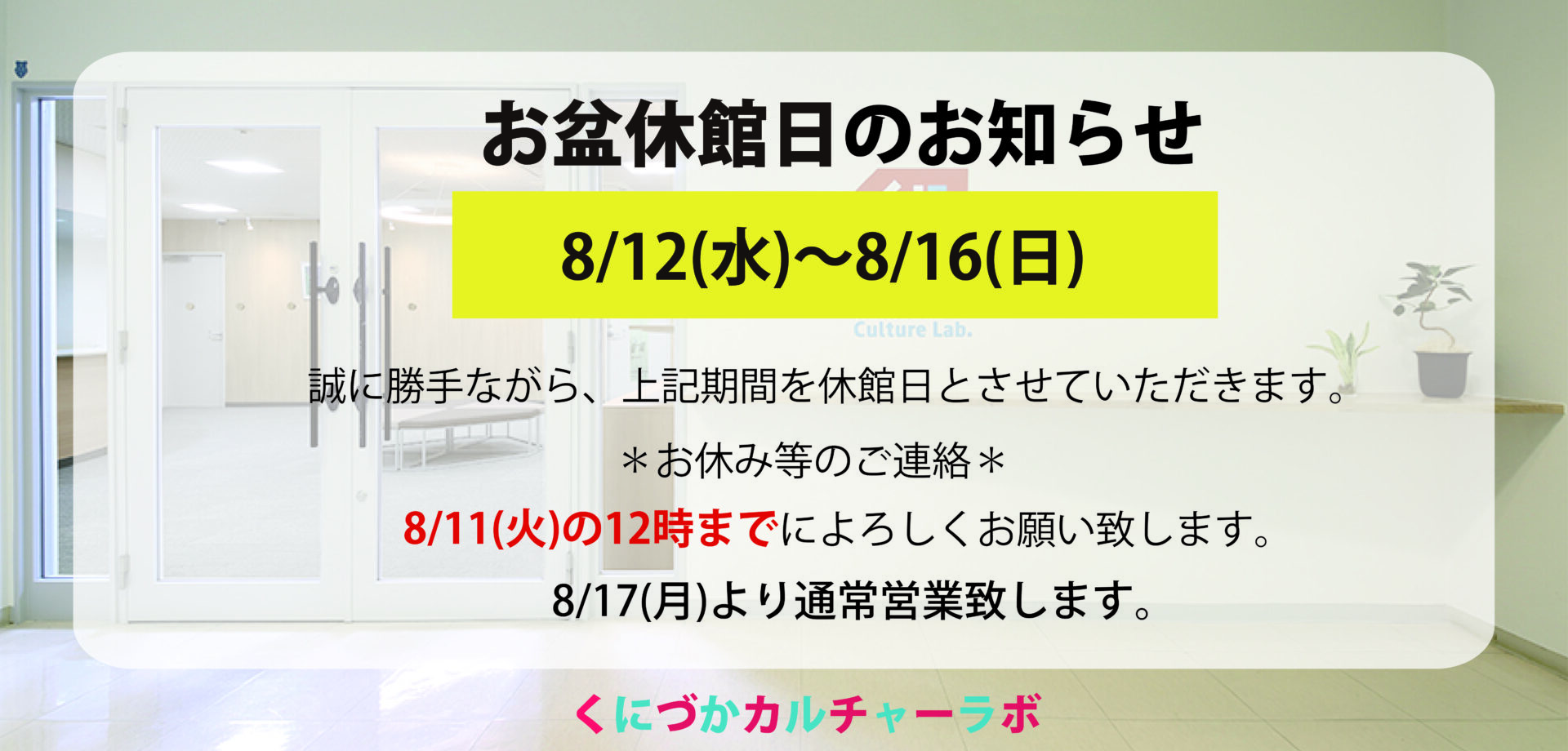 お盆休館日