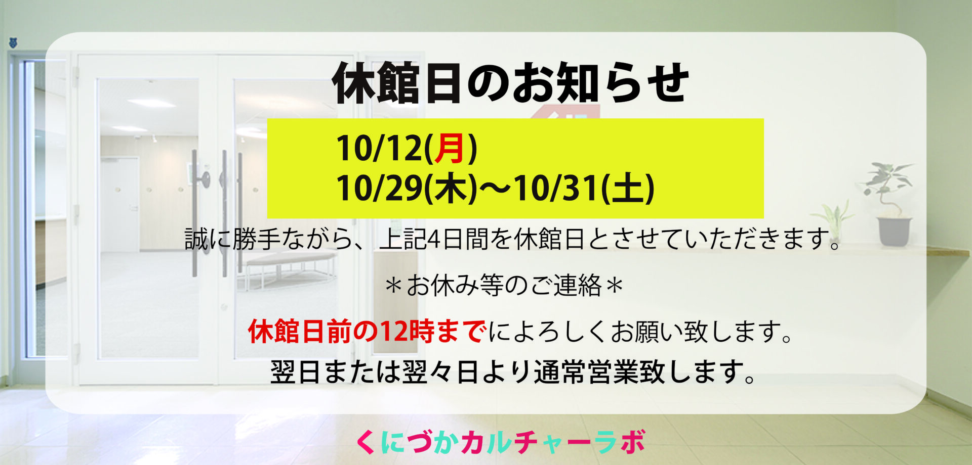 10月休館日